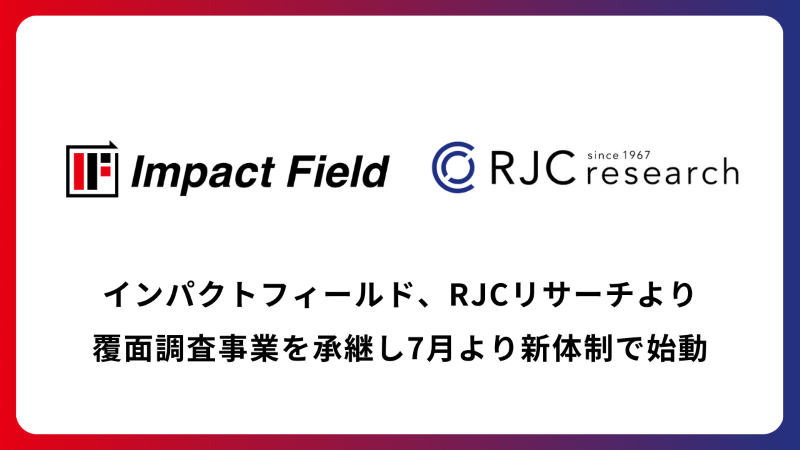 インパクトフィールド、RKCリサーチ　ロゴ